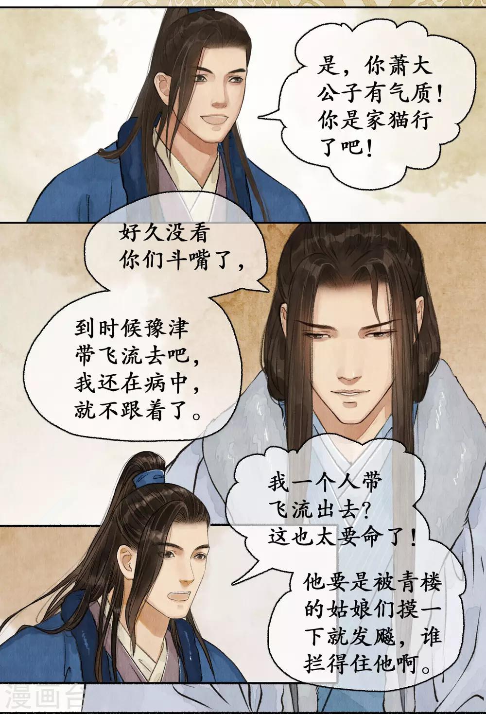 第64话 下毒者谁-第66话