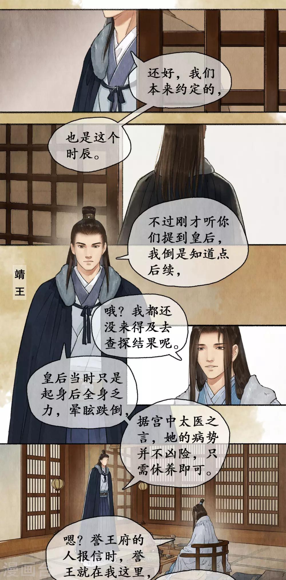 第64话 下毒者谁-第66话