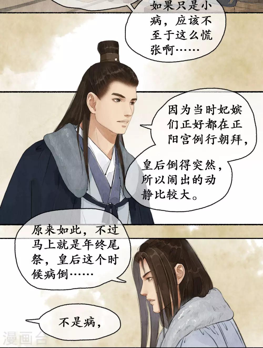 第64话 下毒者谁-第66话