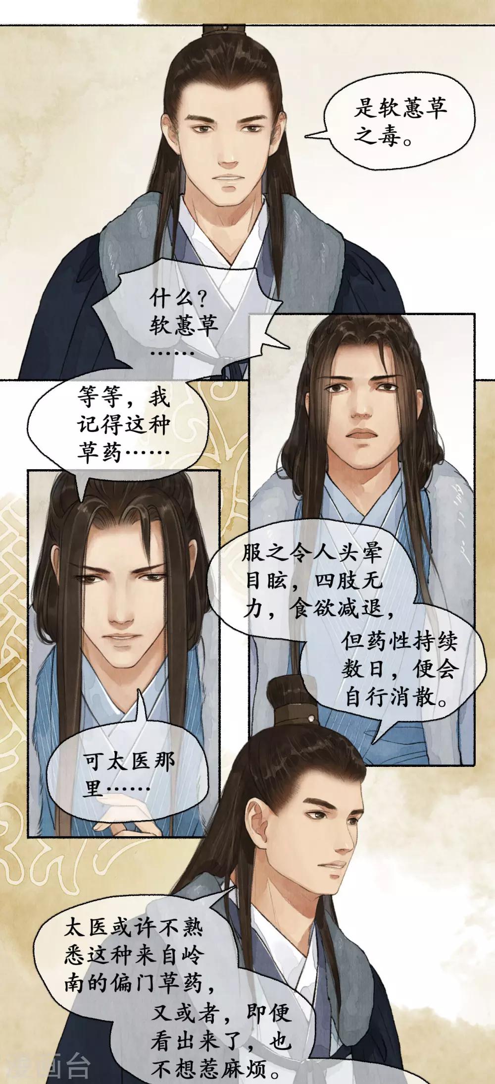 第64话 下毒者谁-第66话