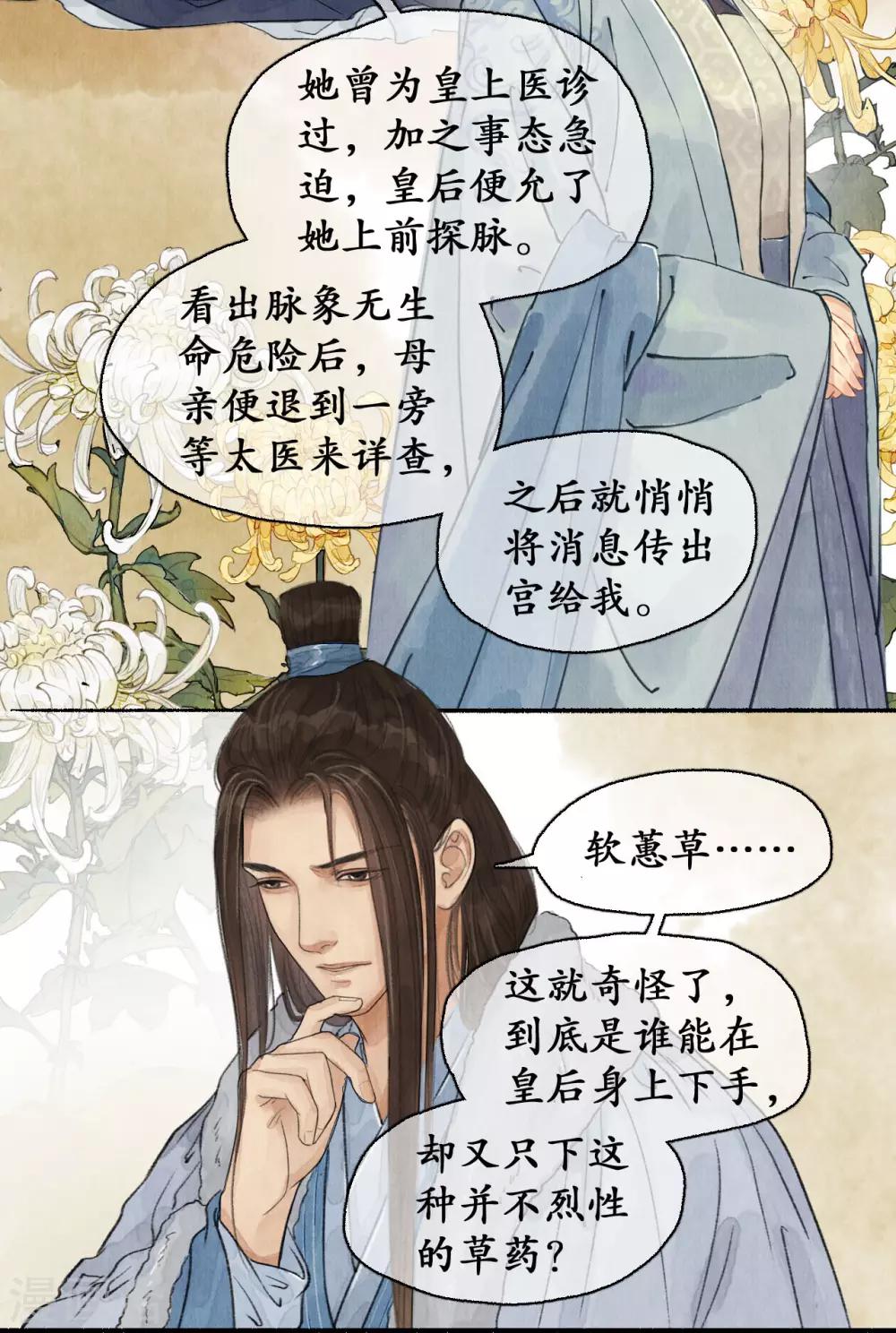 第64话 下毒者谁-第66话