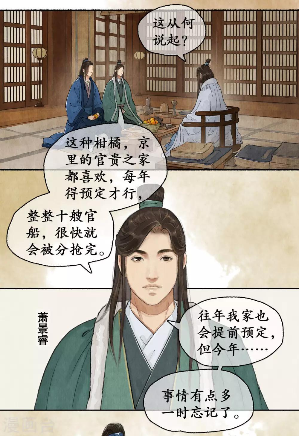 第64话 下毒者谁-第66话
