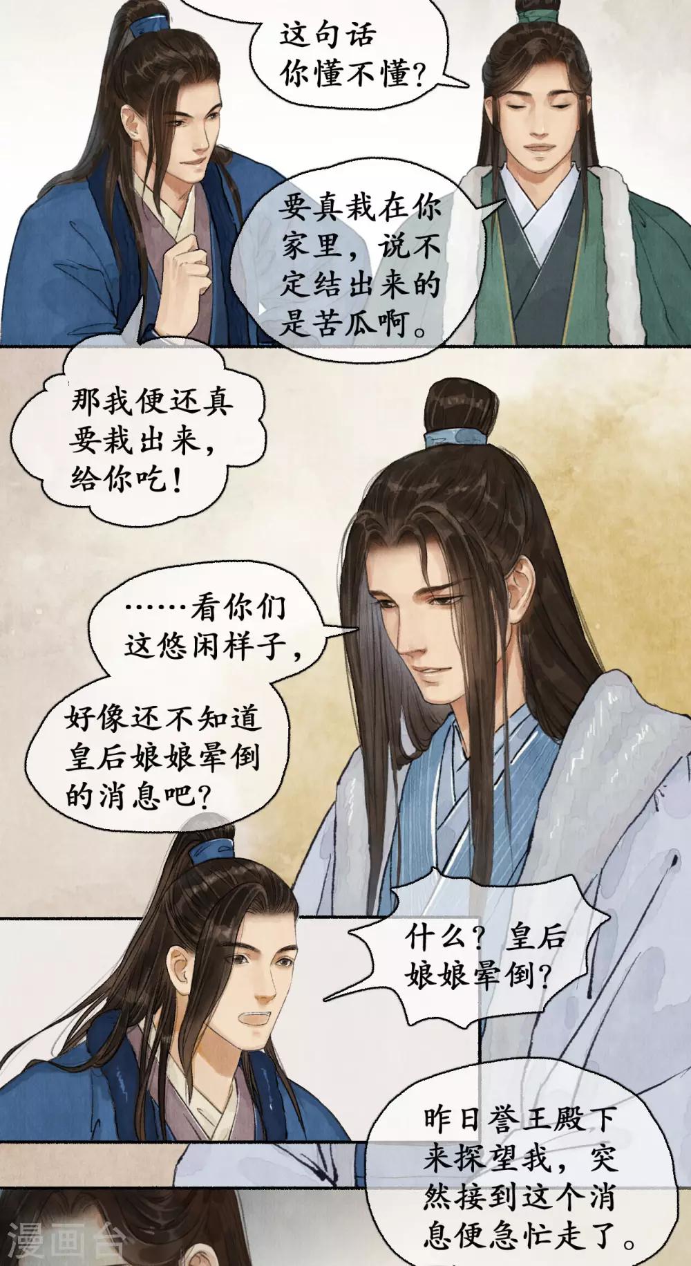第64话 下毒者谁-第66话