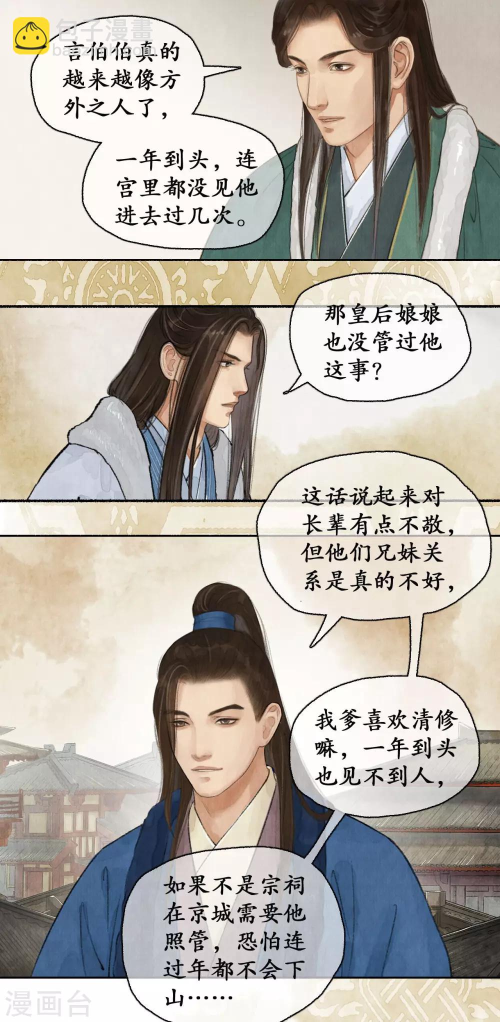 第64话 下毒者谁-第66话