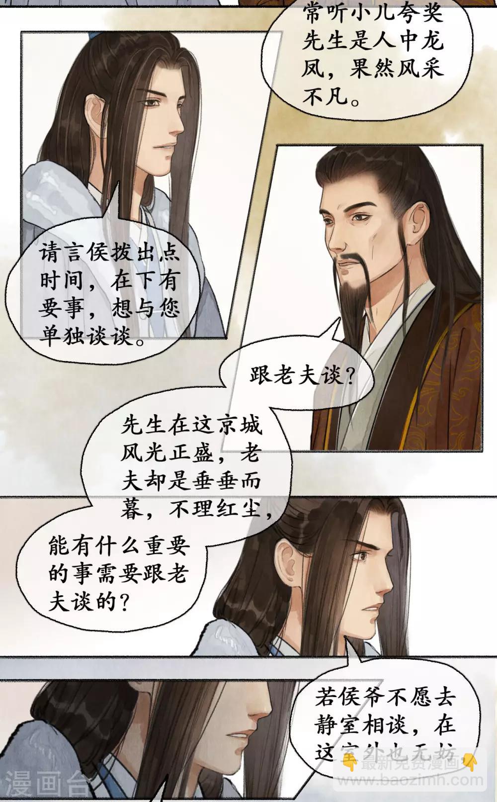 第66话 言侯弑帝-第68话