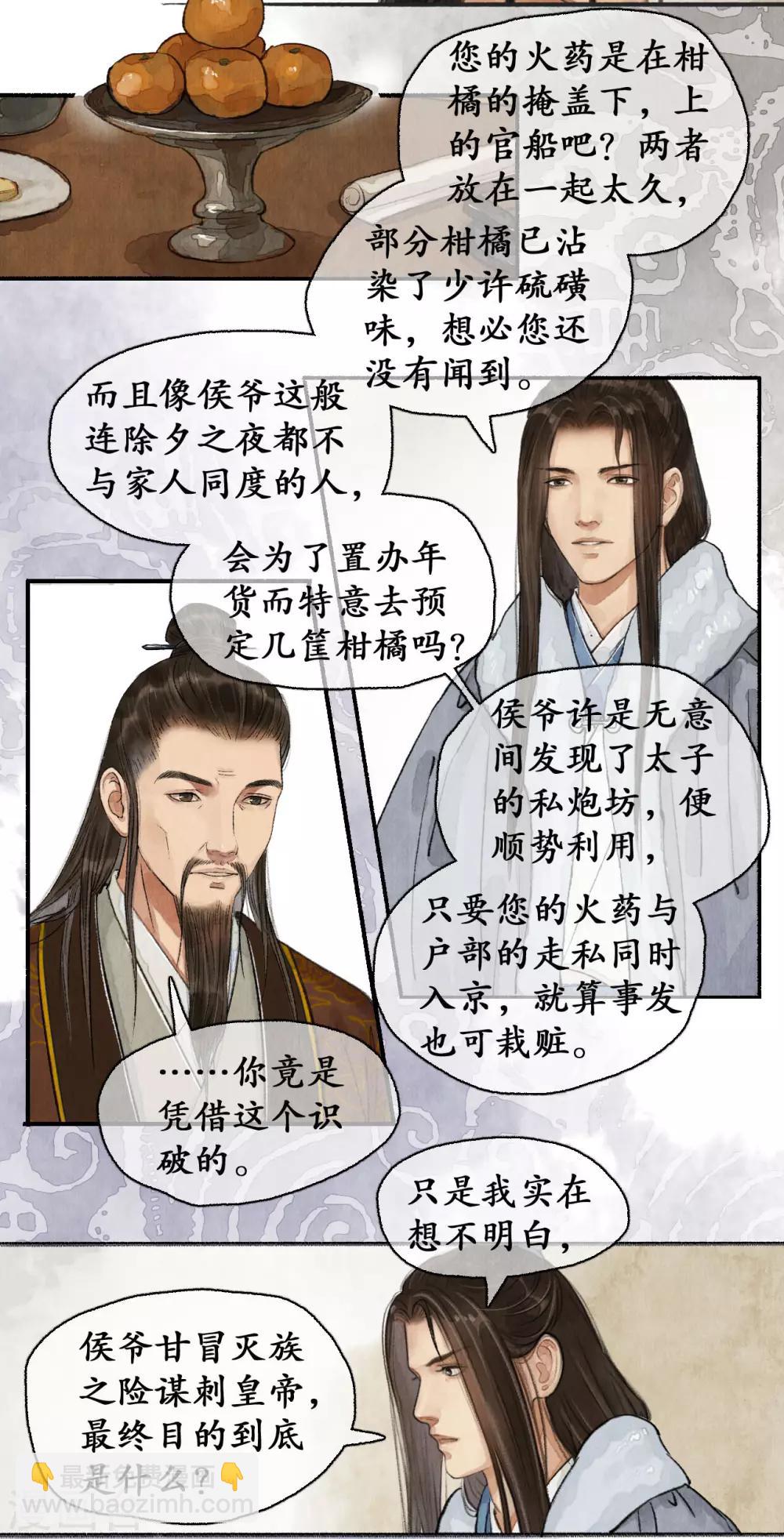 第66话 言侯弑帝-第68话