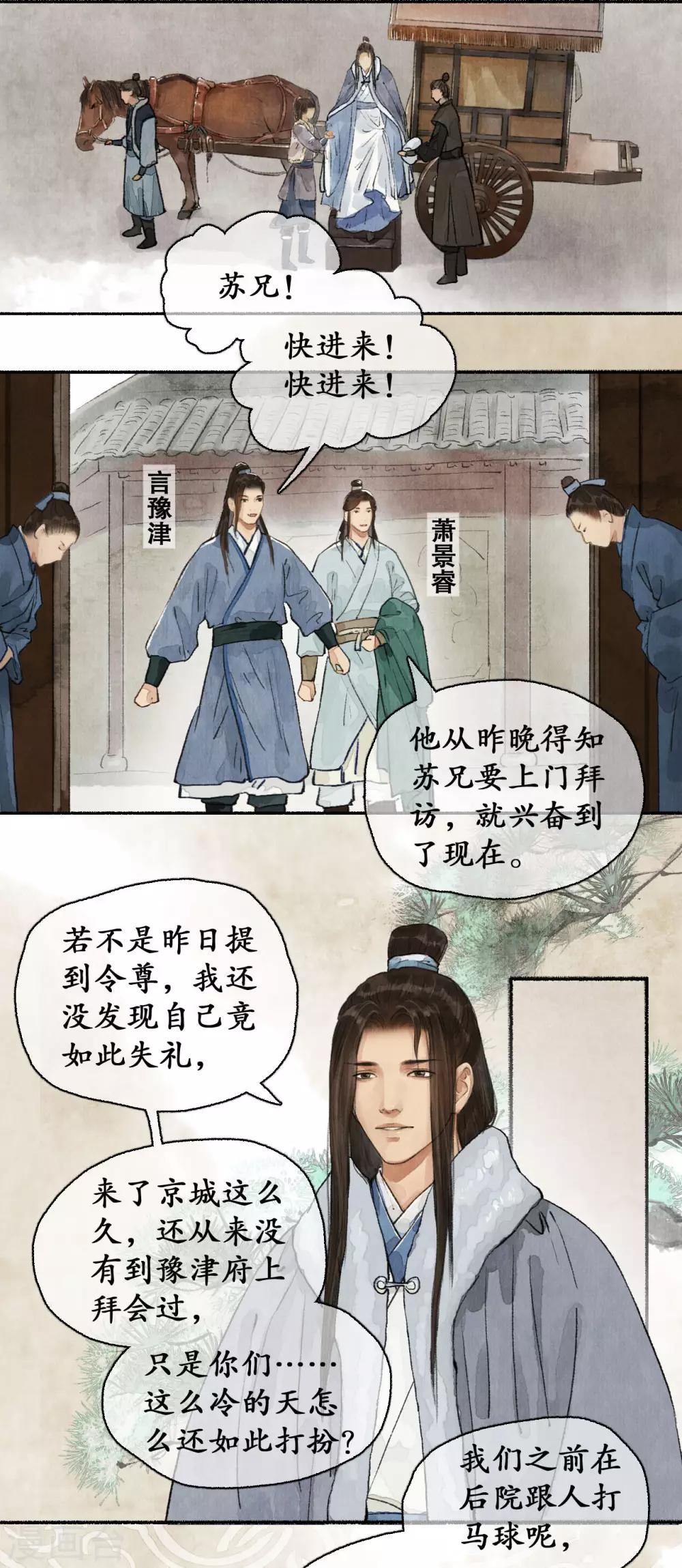 第66话 言侯弑帝-第68话