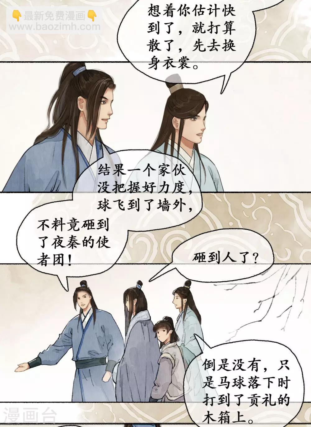 第66话 言侯弑帝-第68话