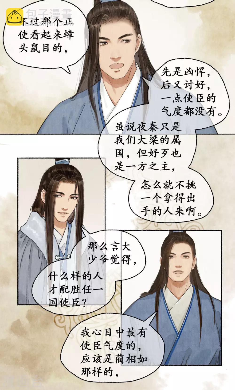 第66话 言侯弑帝-第68话