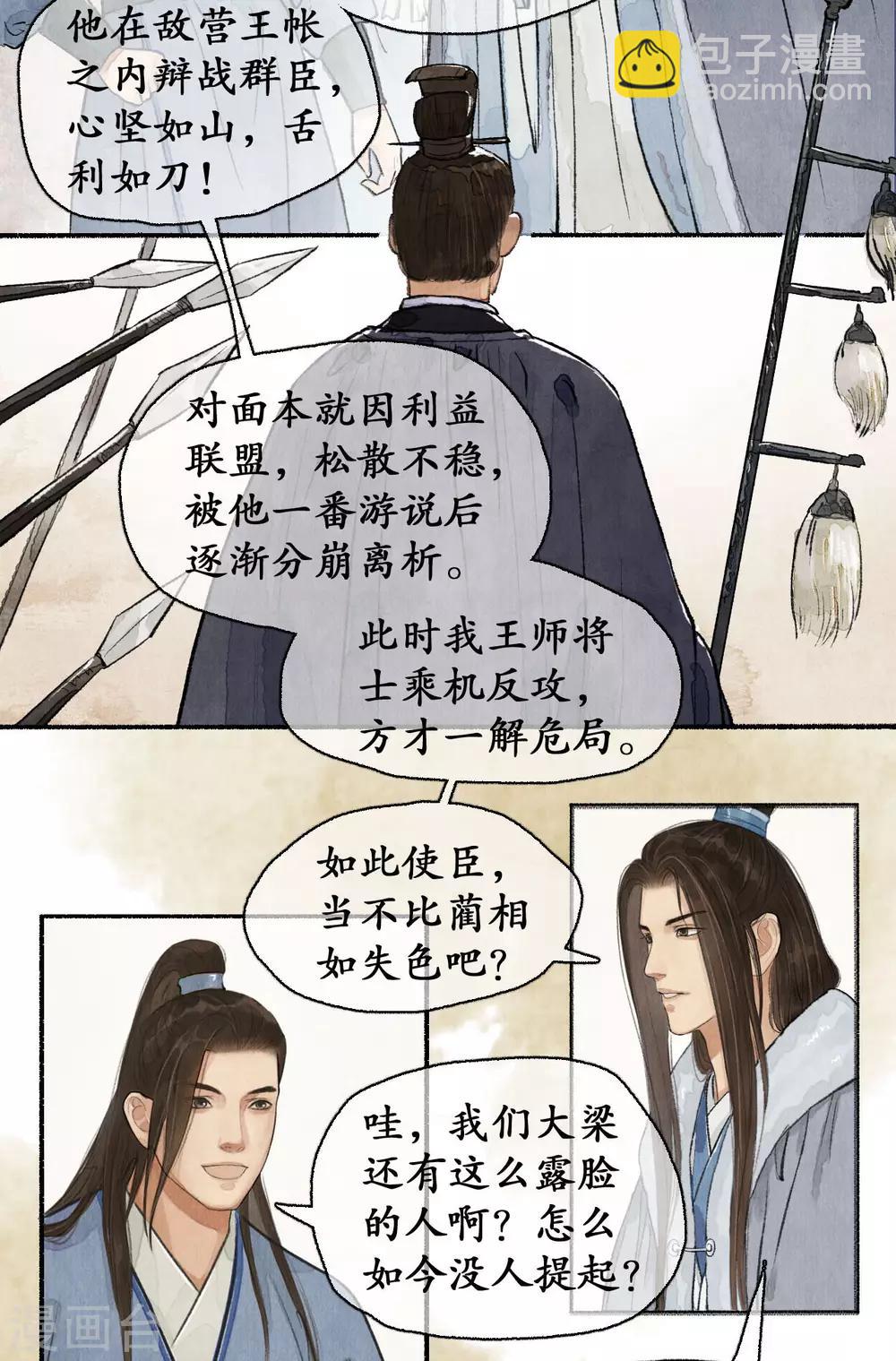 第66话 言侯弑帝-第68话