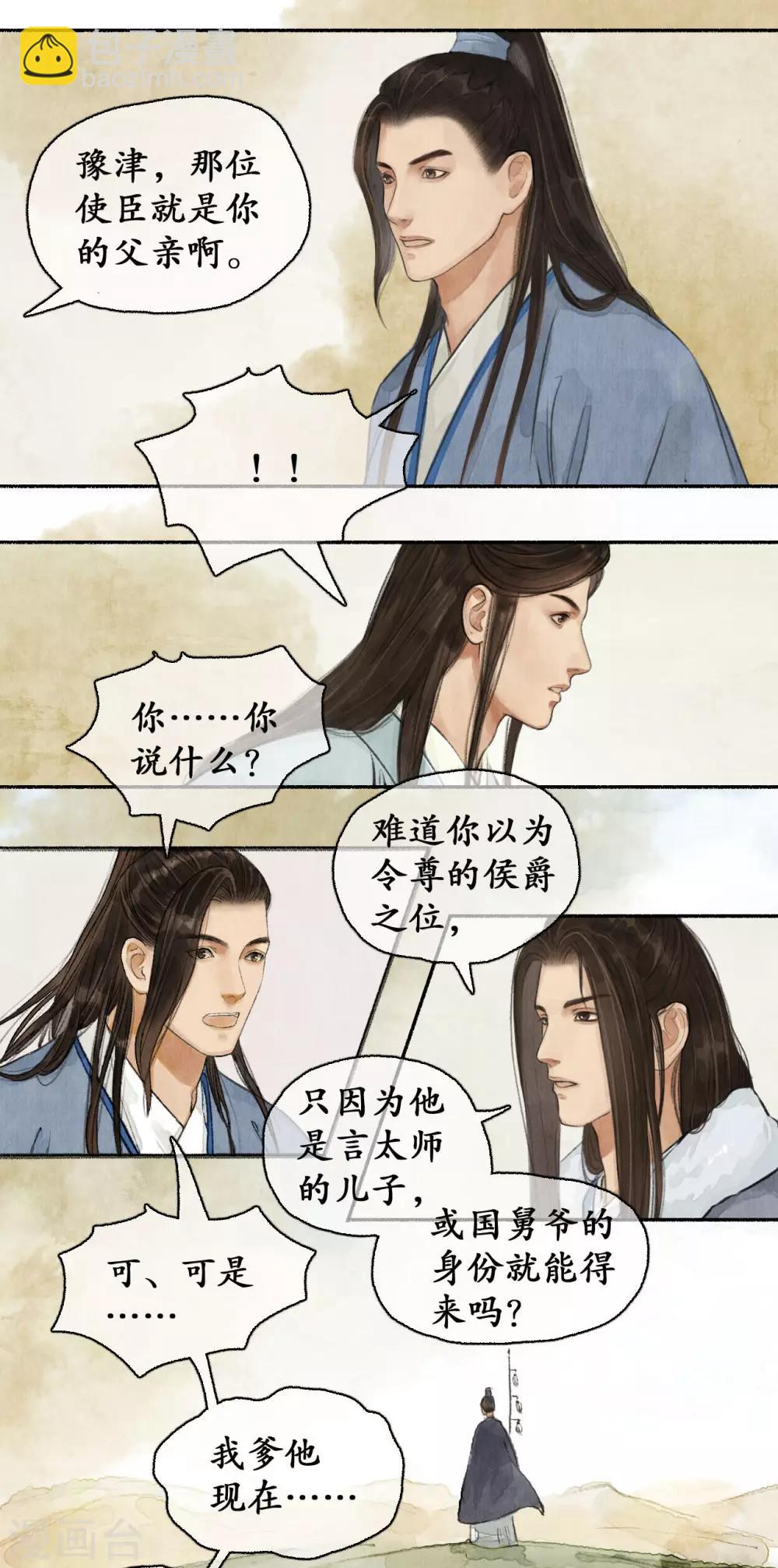 第66话 言侯弑帝-第68话