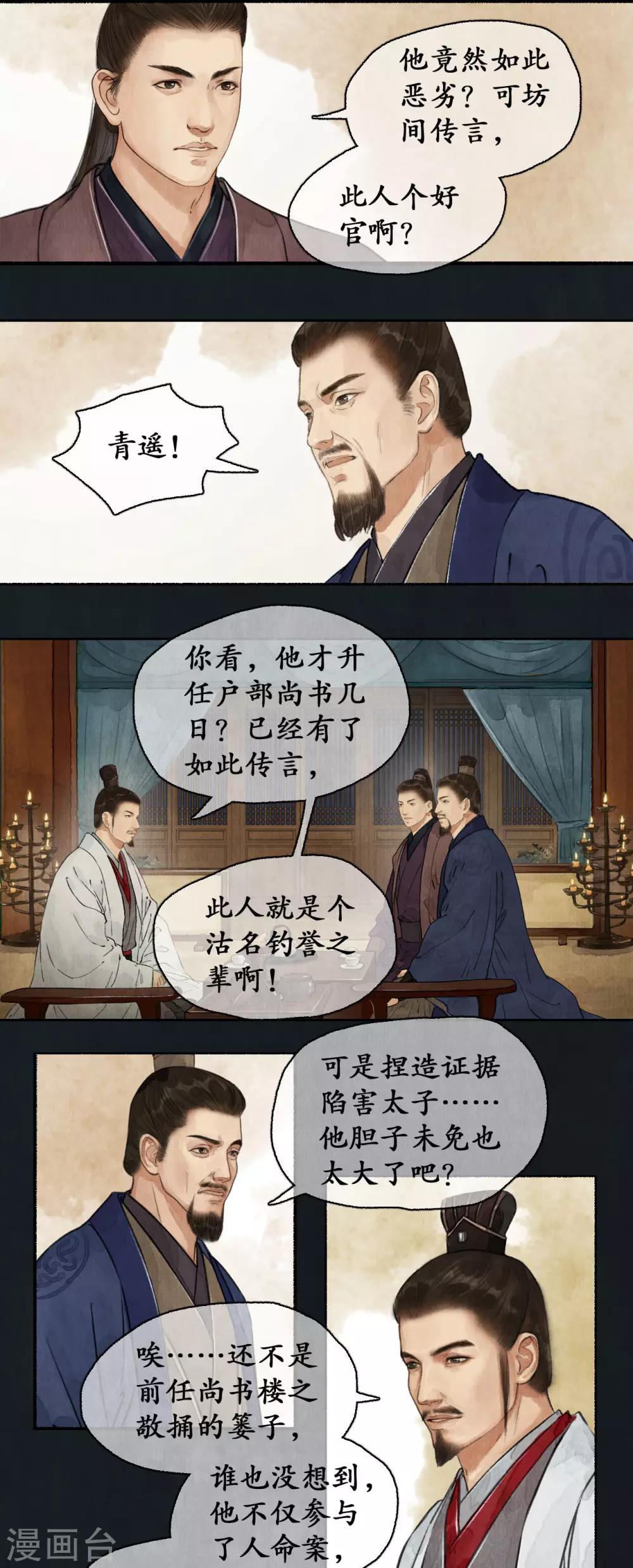 第68话 来者不善-第70话