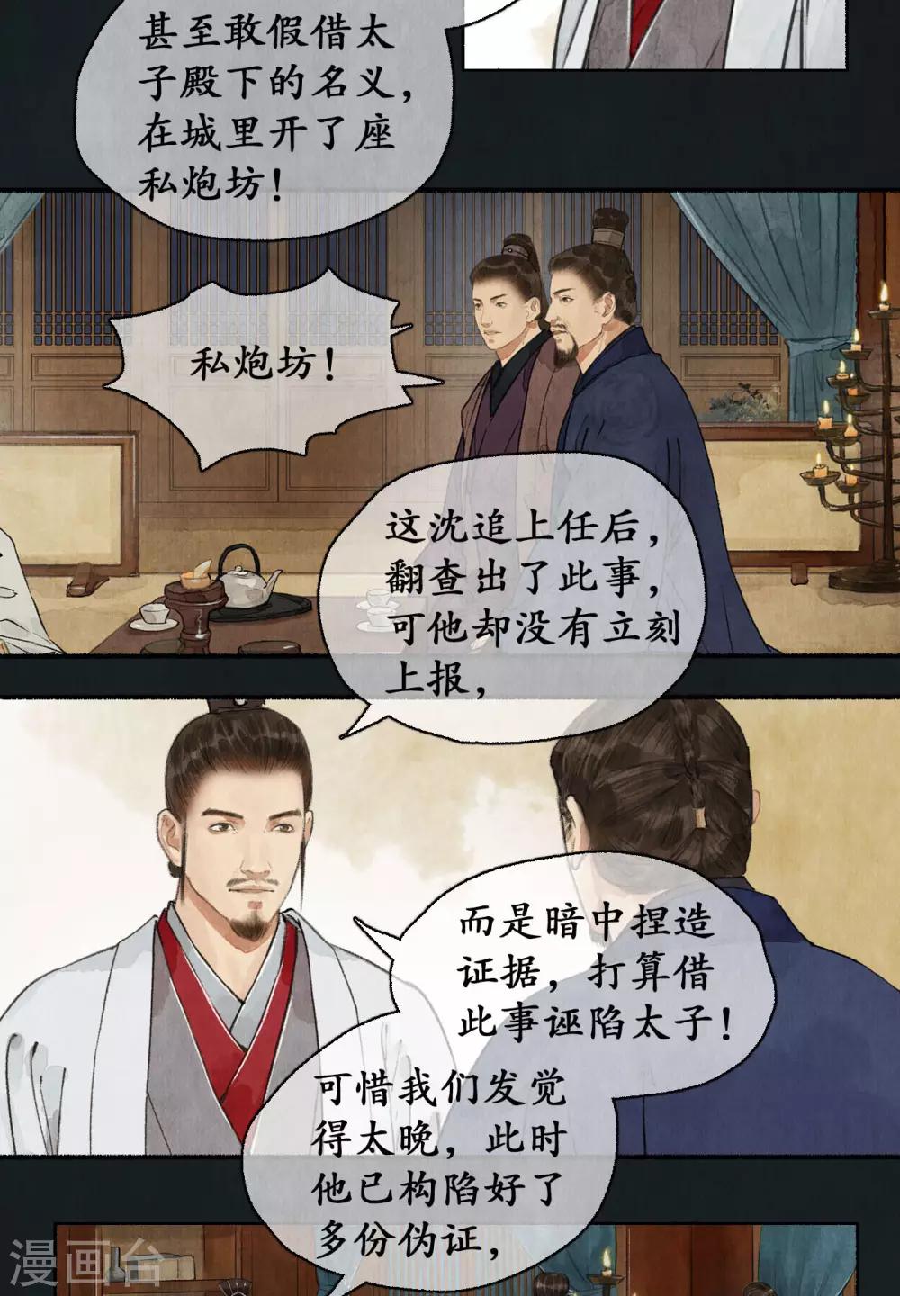 第68话 来者不善-第70话