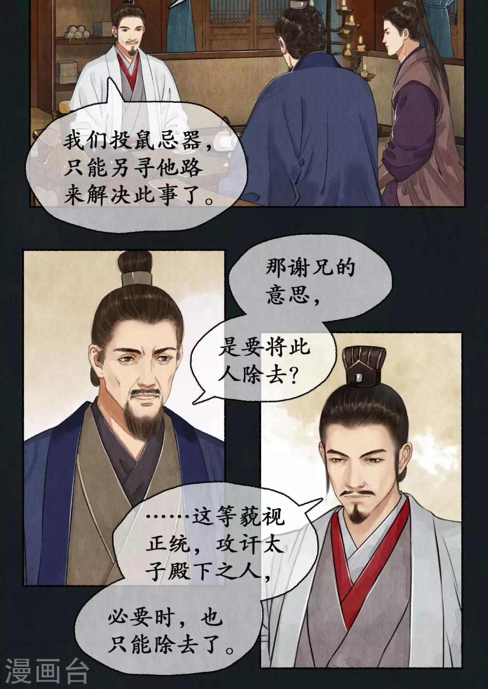 第68话 来者不善-第70话