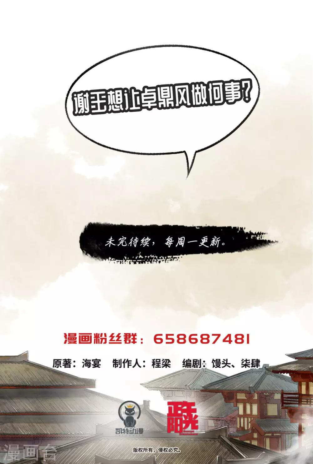 第68话 来者不善-第70话