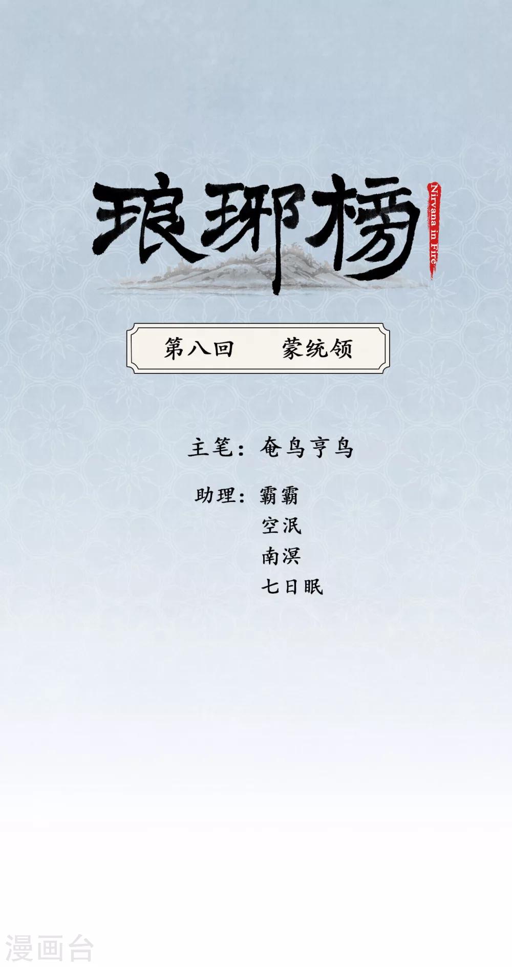 第8话 蒙大统领-第8话