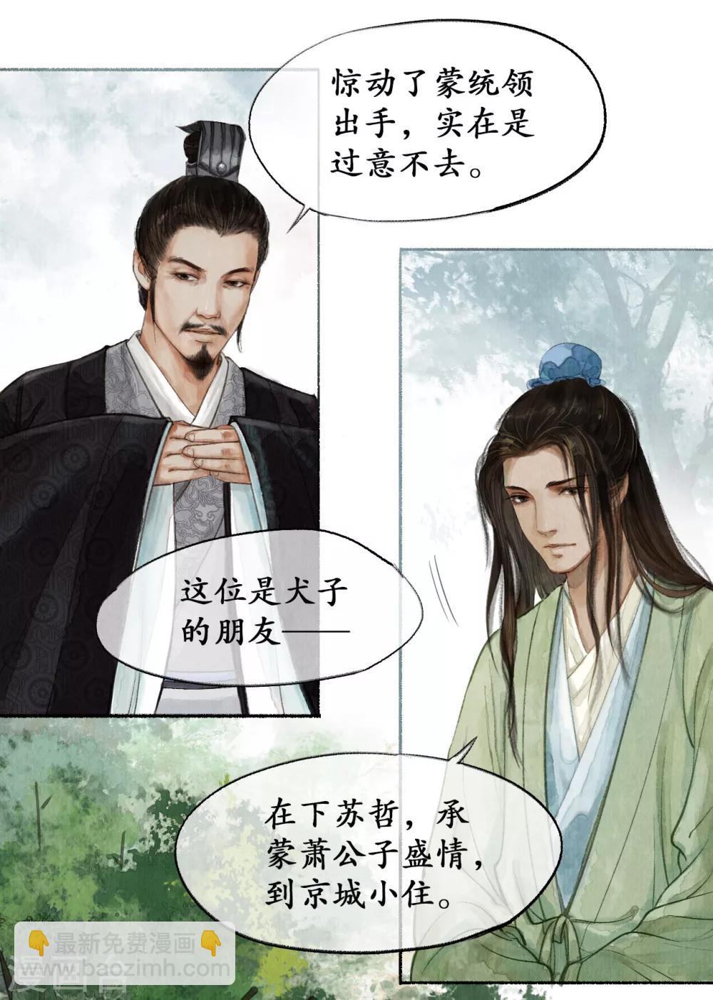 第8话 蒙大统领-第8话
