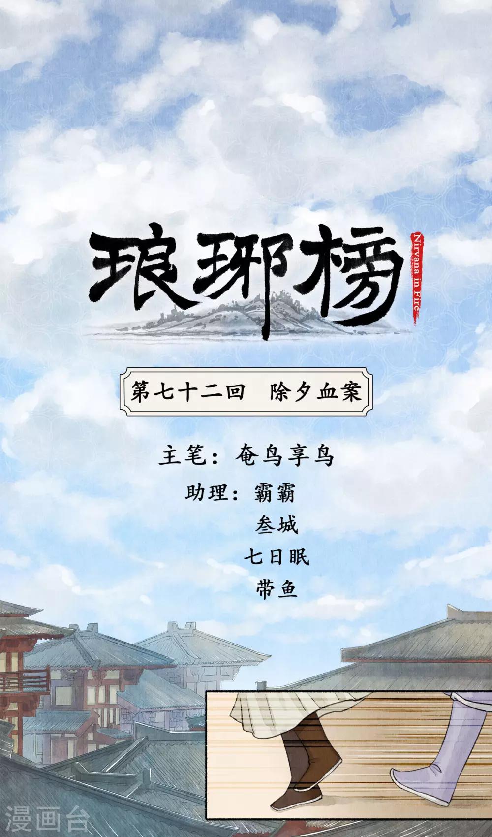 第72话 除夕血案-第74话