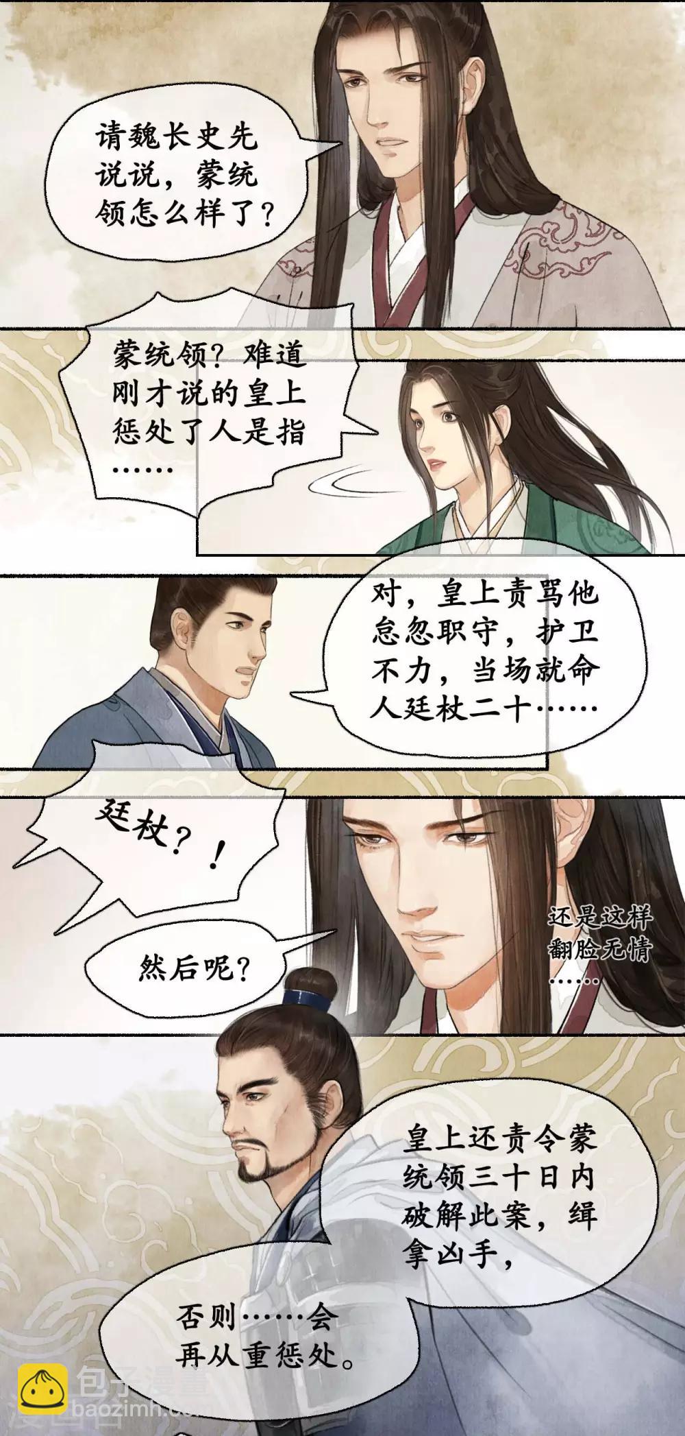第72话 除夕血案-第74话