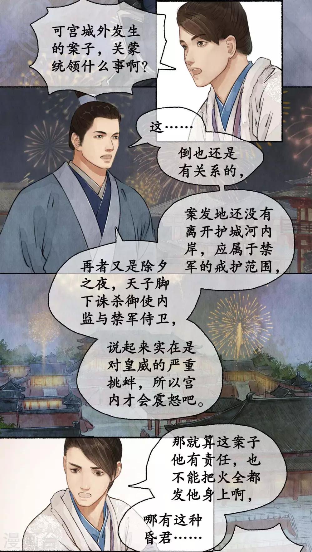 第72话 除夕血案-第74话