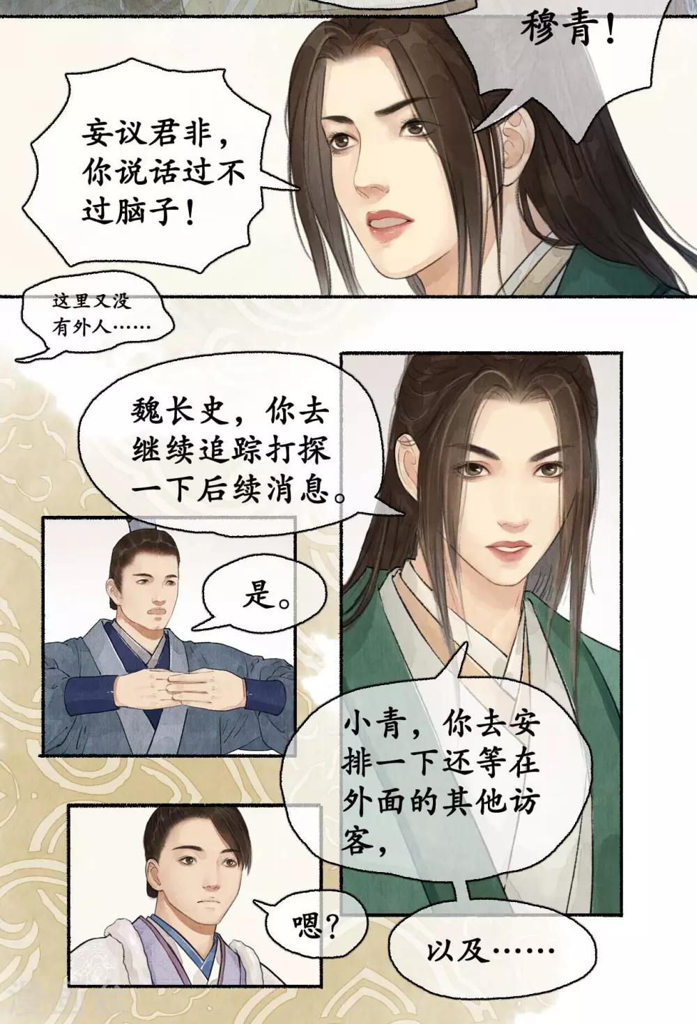 第72话 除夕血案-第74话