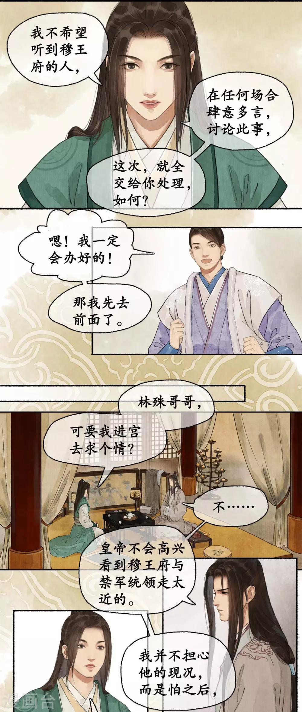 第72话 除夕血案-第74话