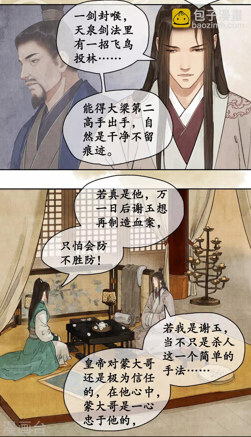 第72话 除夕血案-第74话