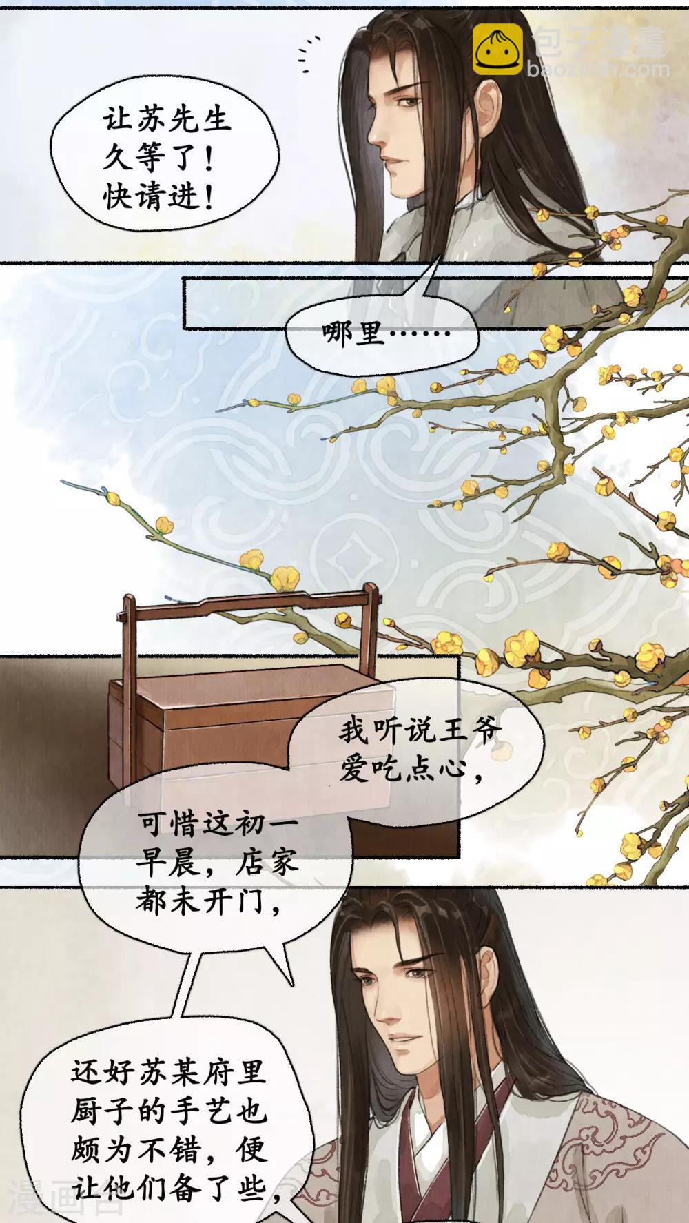 第72话 除夕血案-第74话
