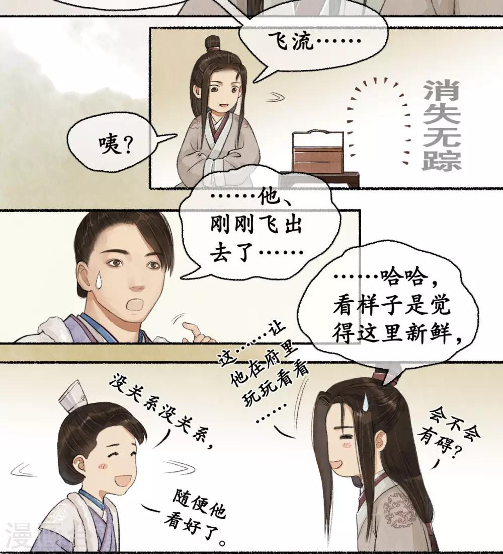 第72话 除夕血案-第74话
