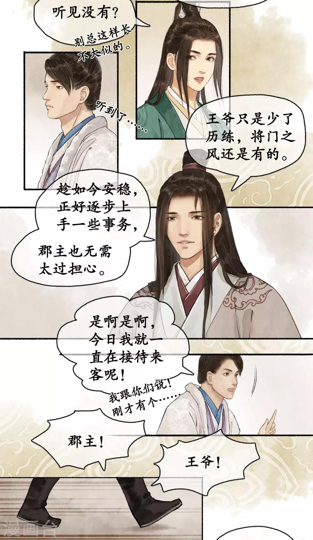 第72话 除夕血案-第74话