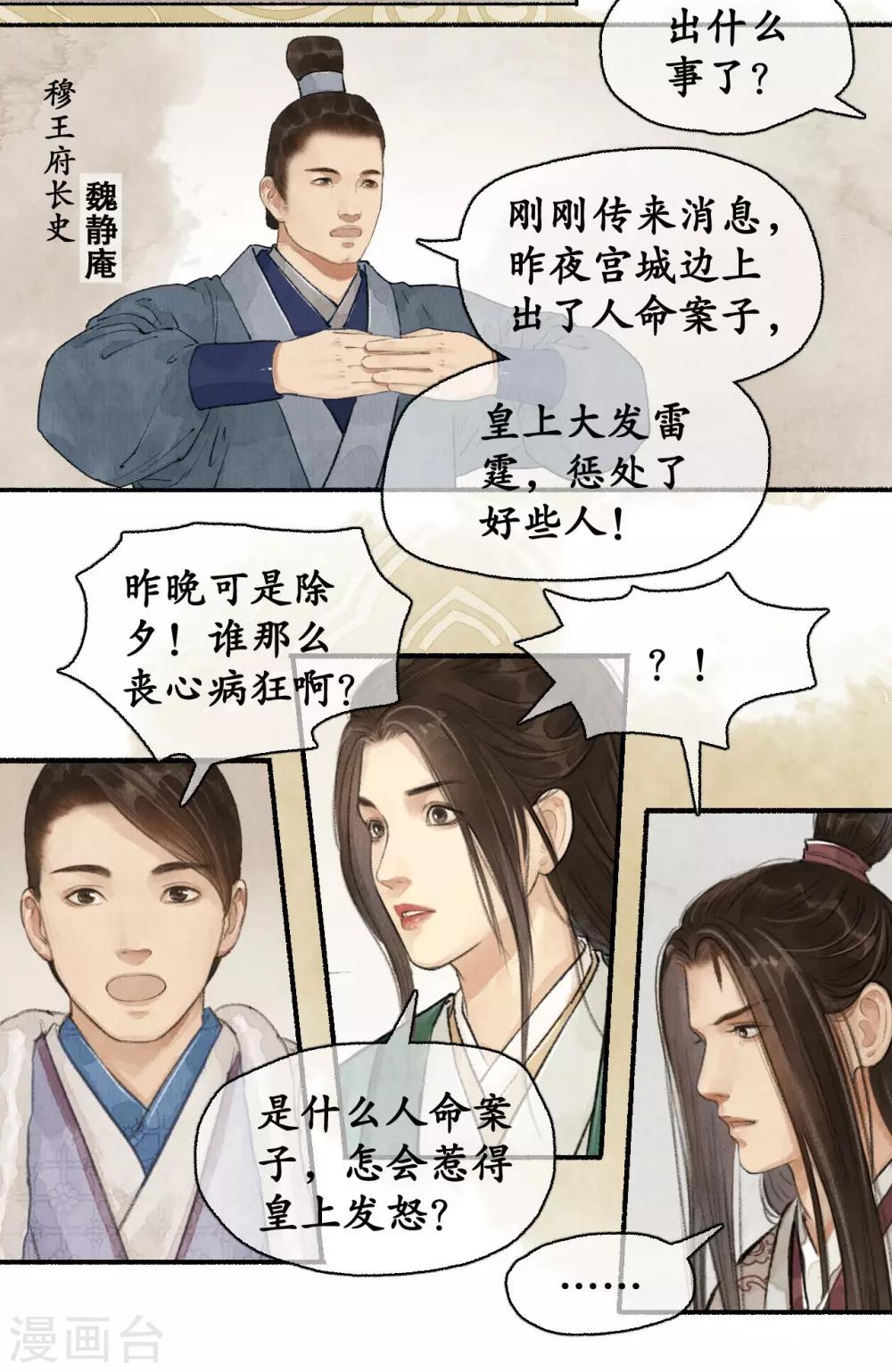 第72话 除夕血案-第74话