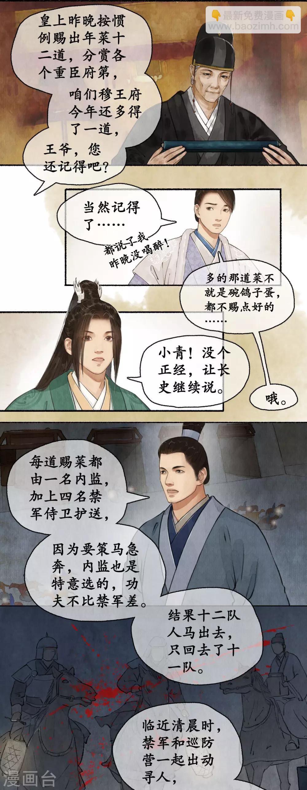 第72话 除夕血案-第74话