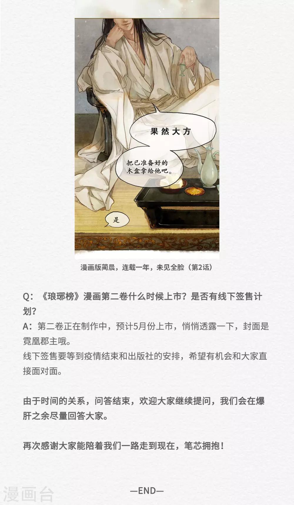 番外 主笔问答-第76话