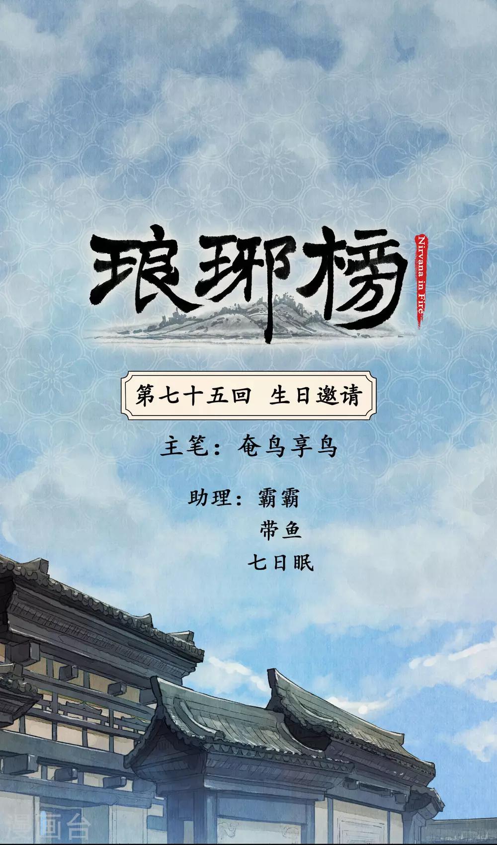 第75话 生日邀请-第78话
