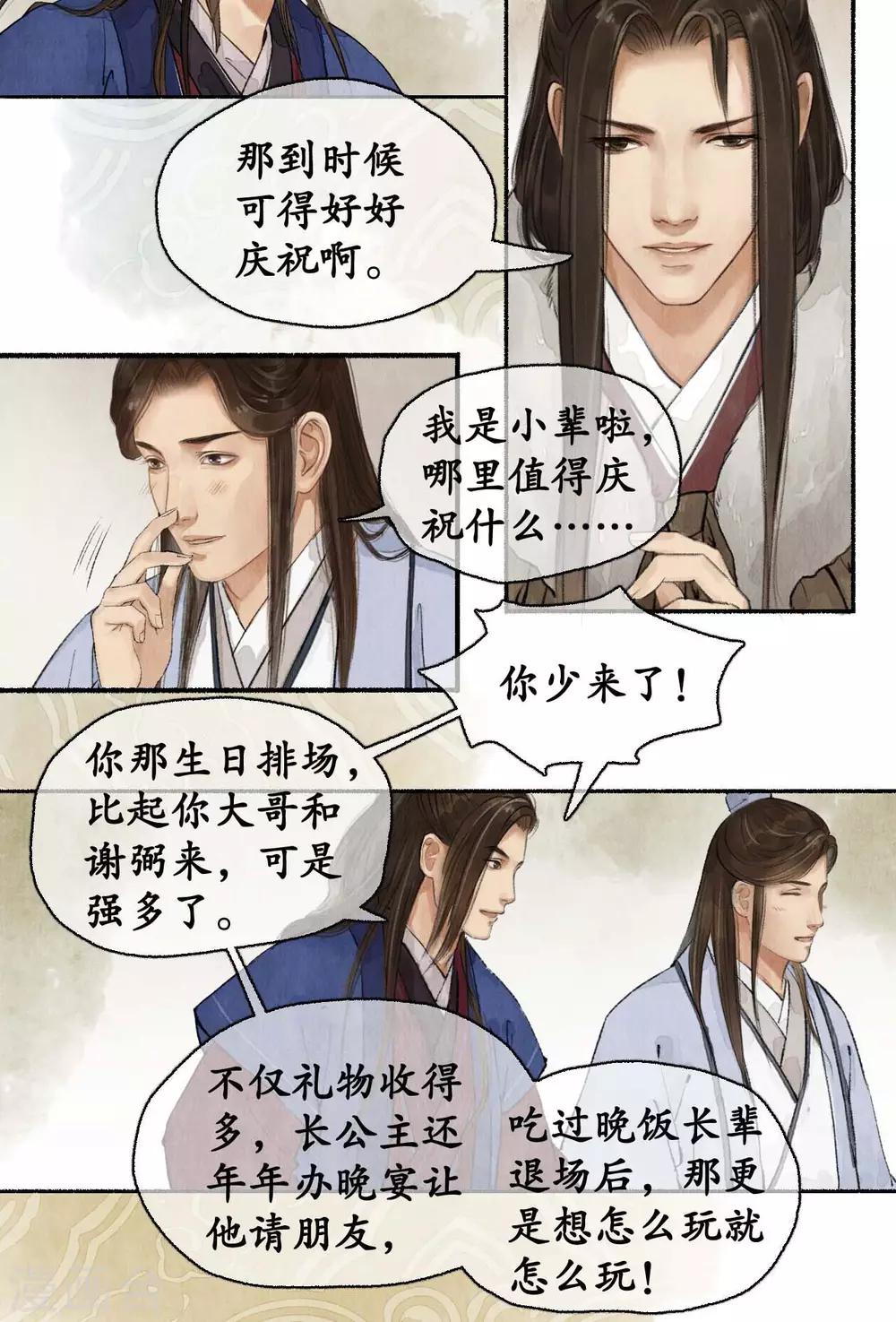 第75话 生日邀请-第78话