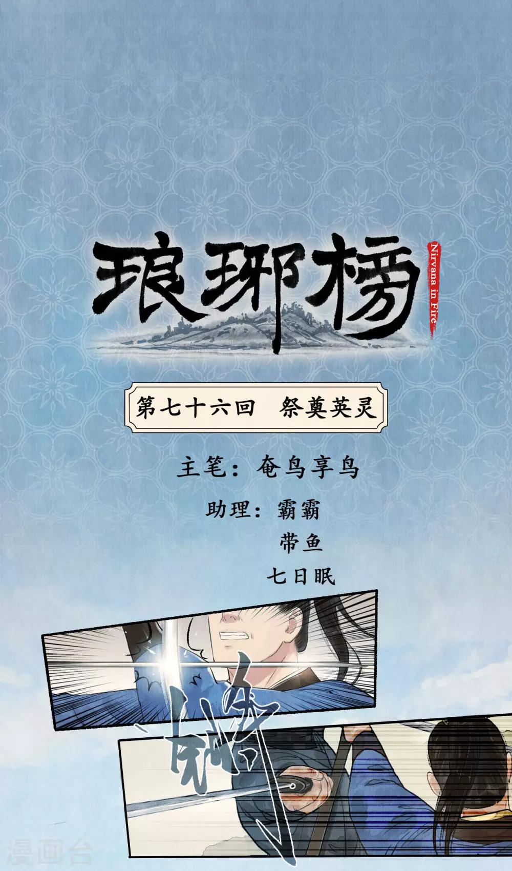第76话 祭奠英灵-第80话