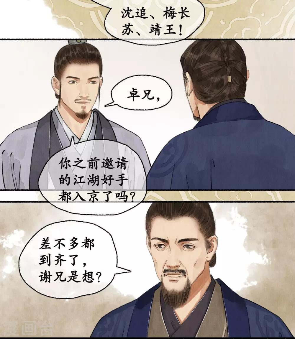 第76话 祭奠英灵-第80话