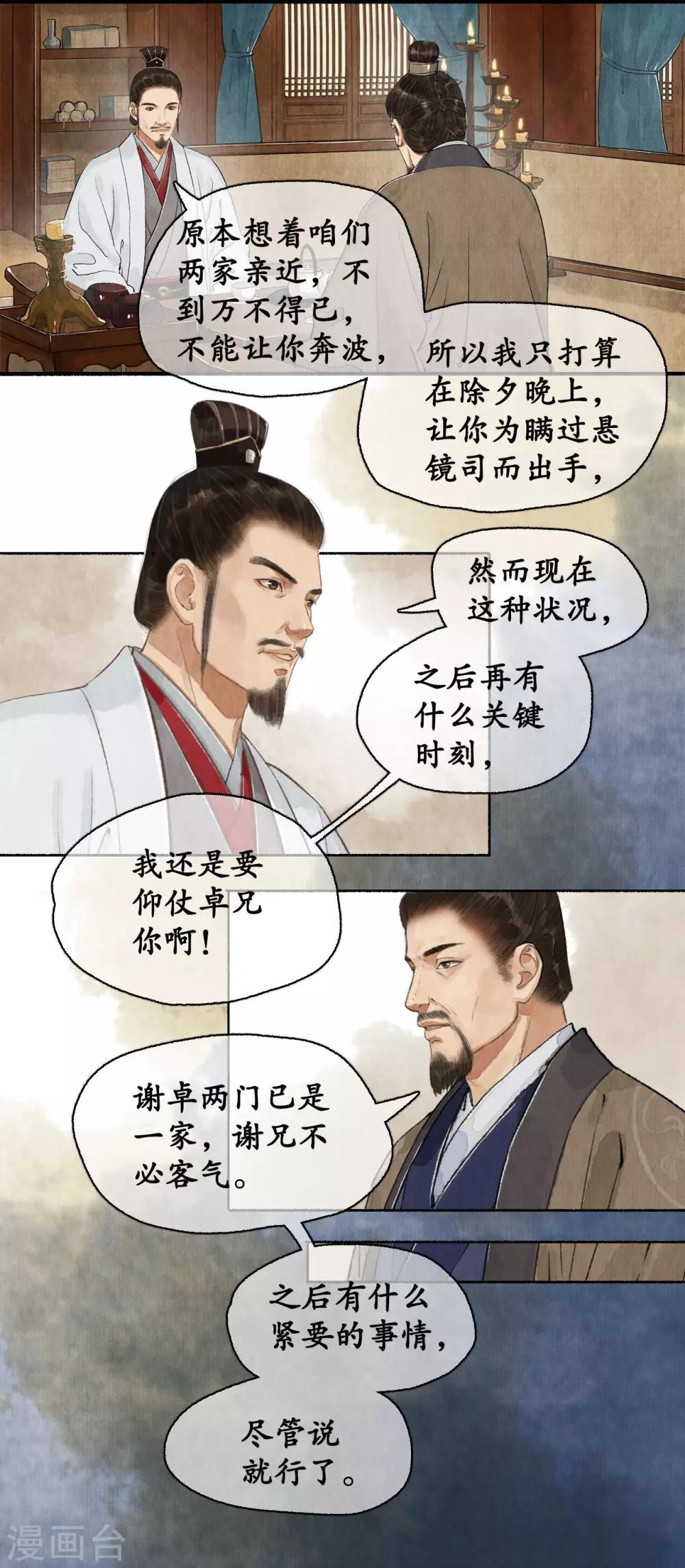 第78话 剪其羽翼-第82话