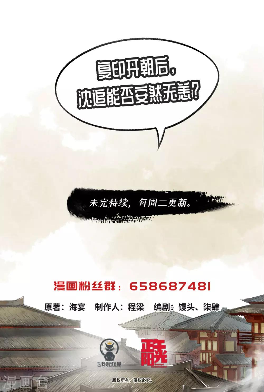 第78话 剪其羽翼-第82话