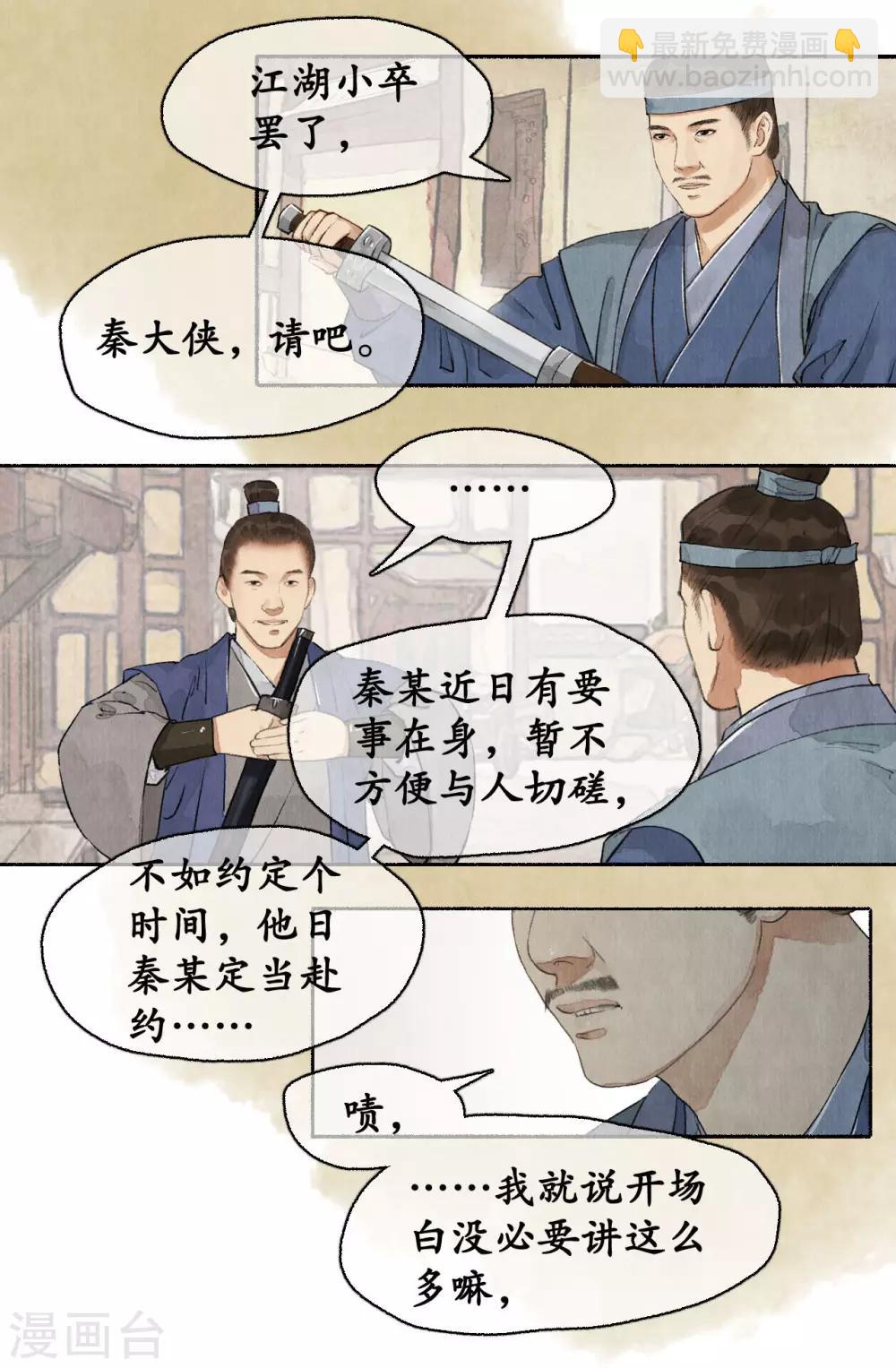 第78话 剪其羽翼-第82话