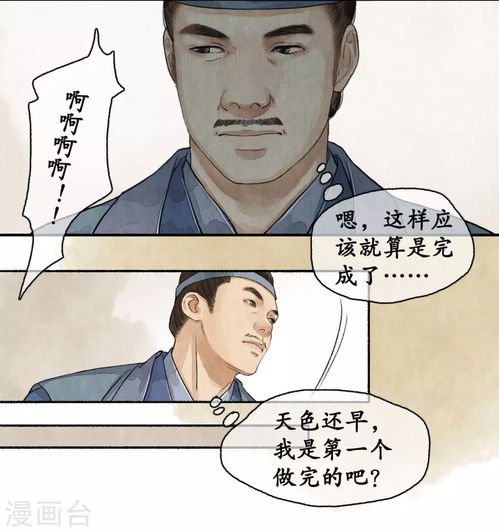 第78话 剪其羽翼-第82话