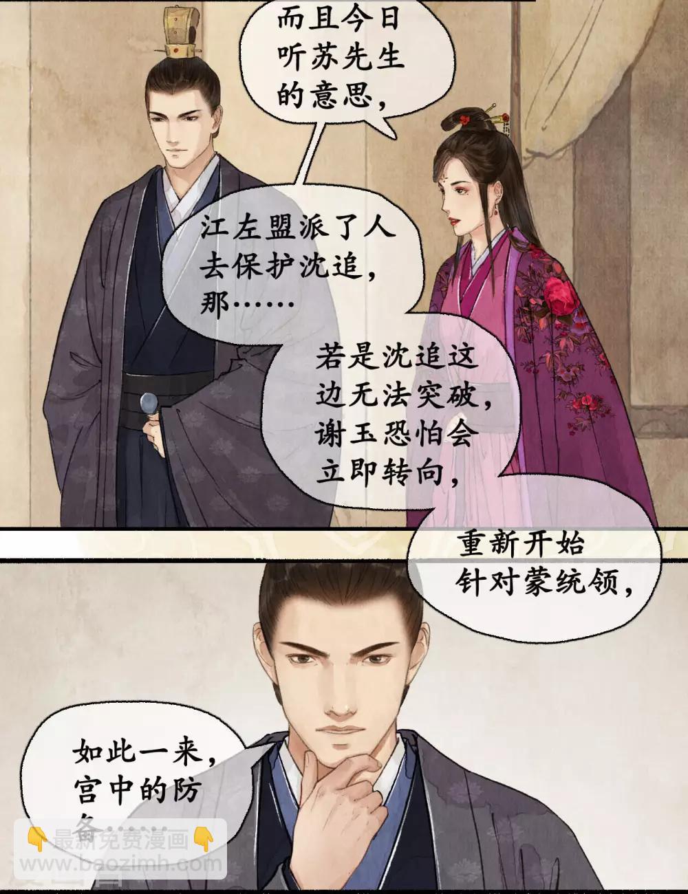 第80话 添一把火-第84话