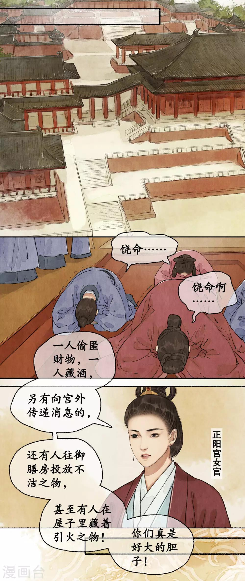 第80话 添一把火-第84话