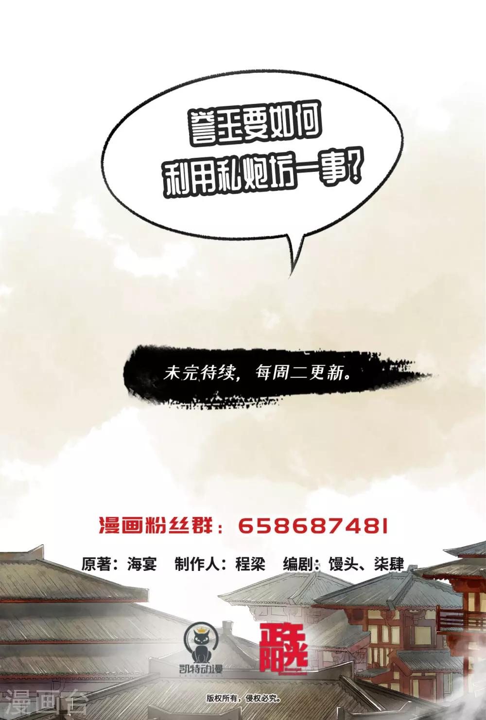 第80话 添一把火-第84话