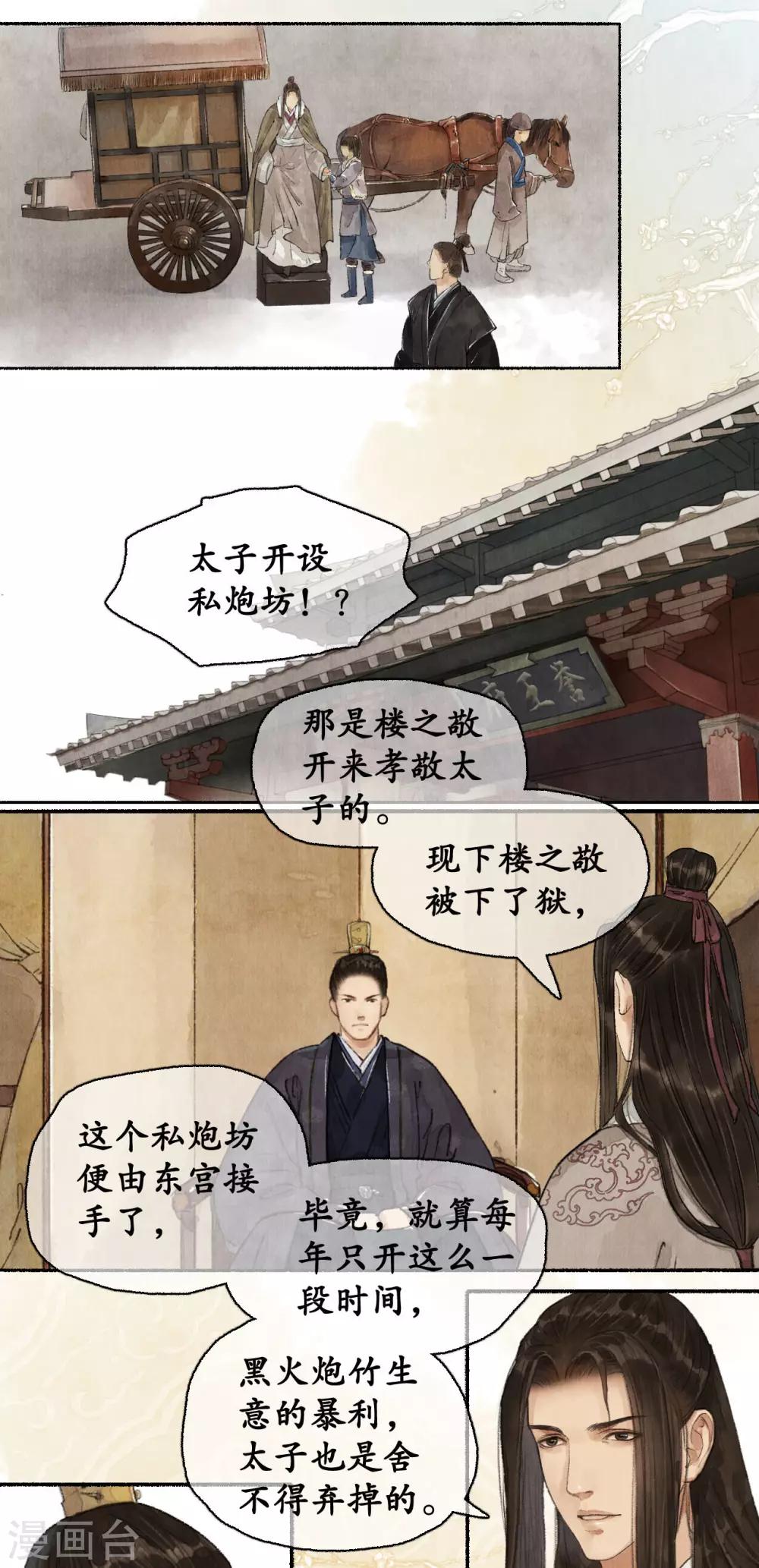 第80话 添一把火-第84话