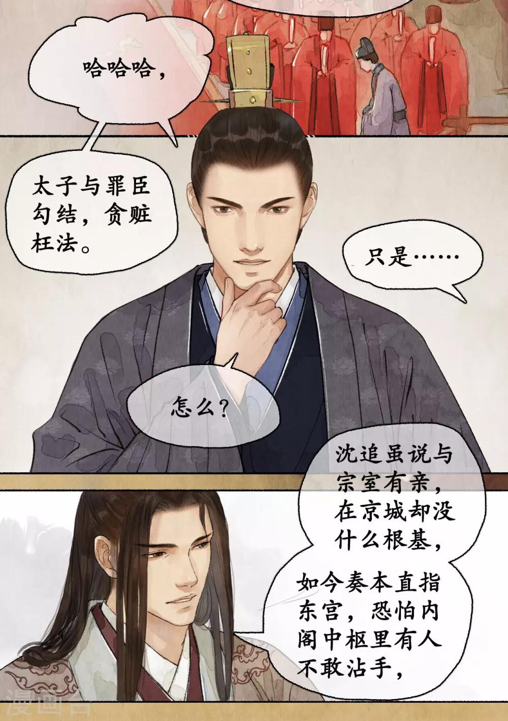 第80话 添一把火-第84话