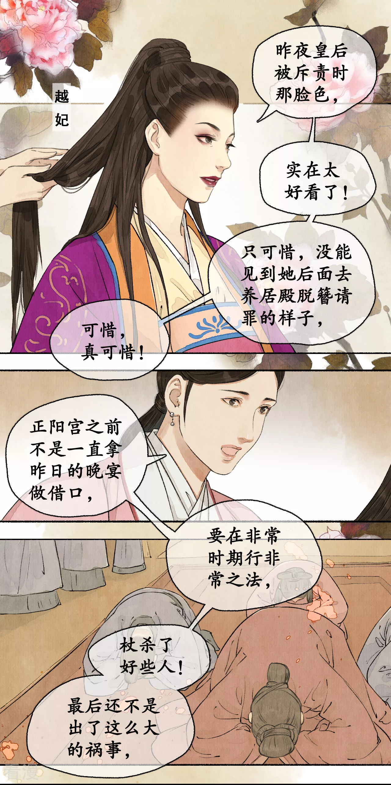 第82话 轰天震地-第86话