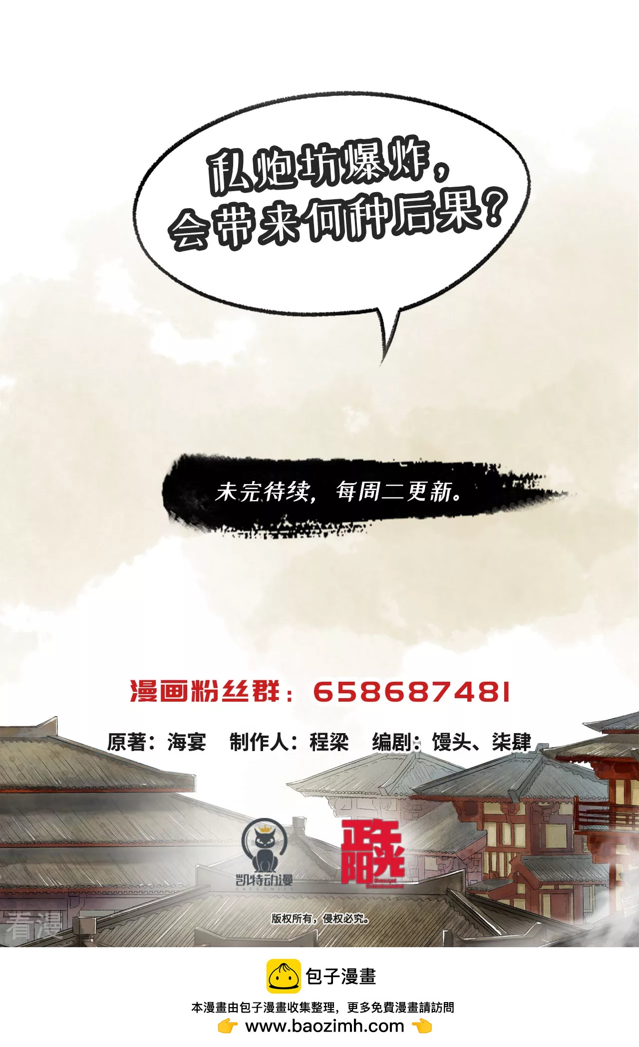 第82话 轰天震地-第86话