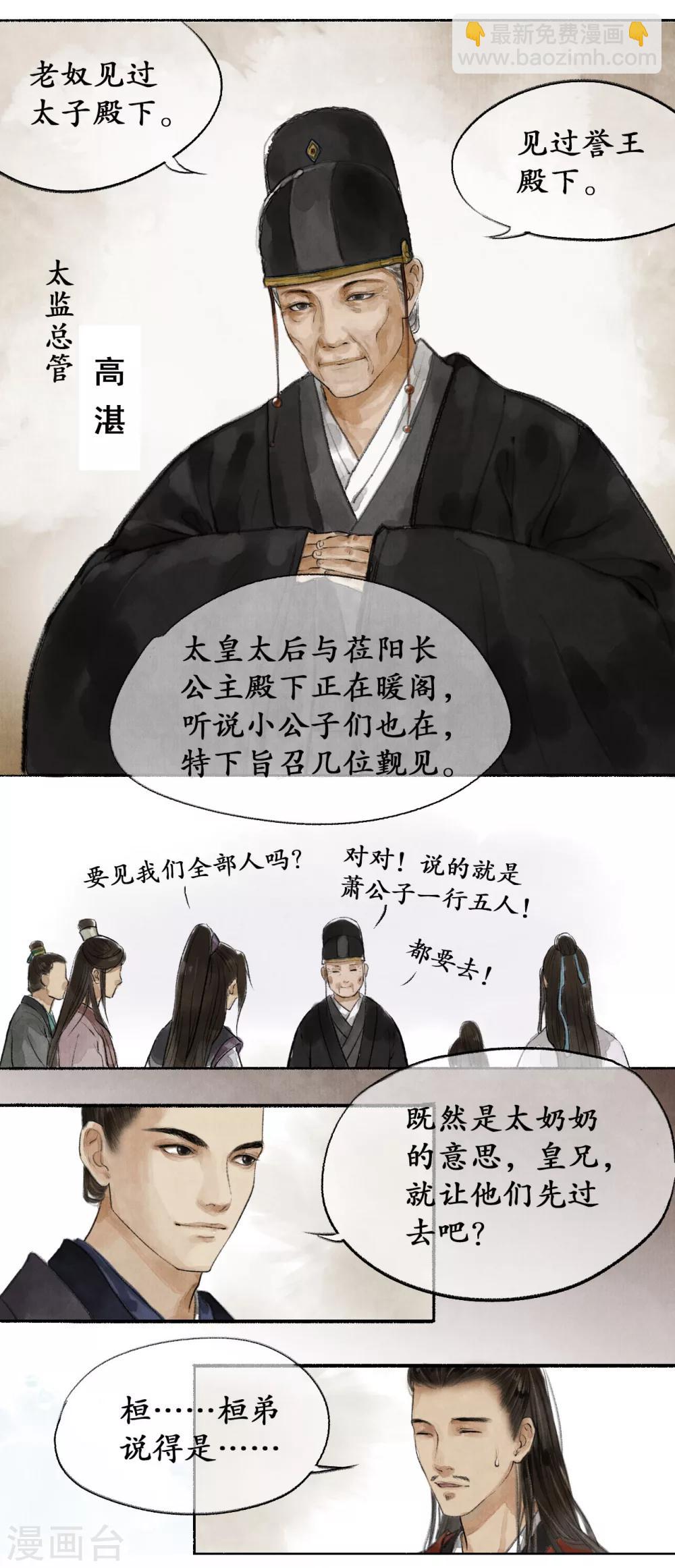 第10话 争相示好-第10话