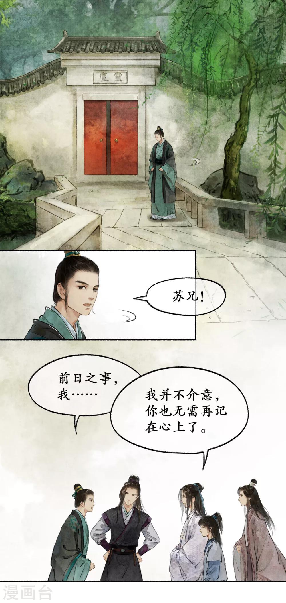 第10话 争相示好-第10话